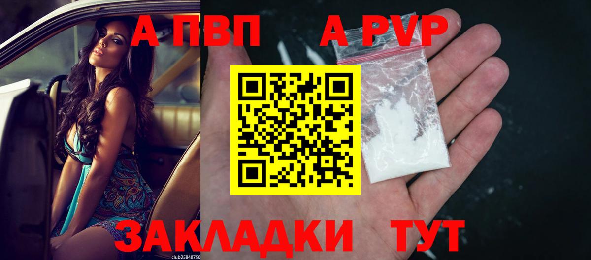 Alpha PVP кристаллы  Вход с VPN  APVP СК  Сыктывкар 