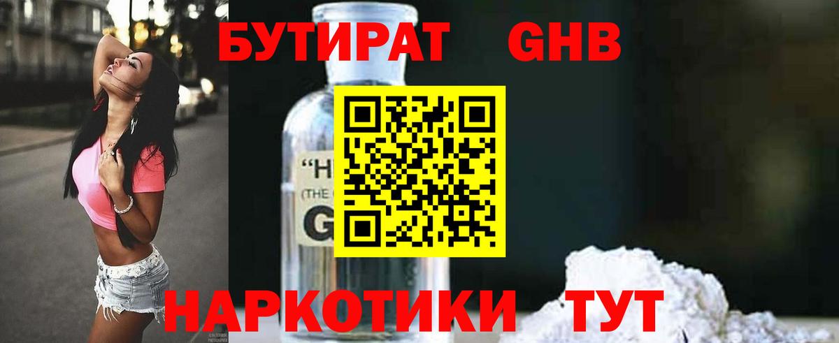 БУТИРАТ 1.4BDO  БУТИРАТ  Сыктывкар  Вход с VPN 