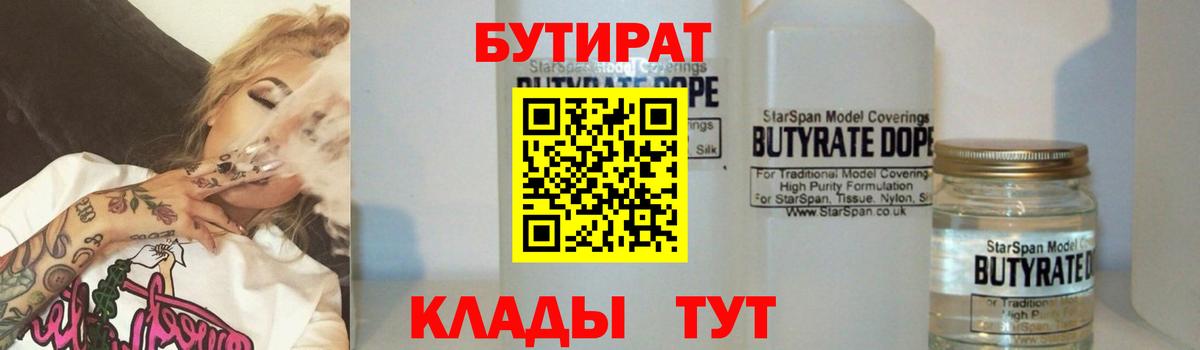 Бутират бутандиол Сыктывкар