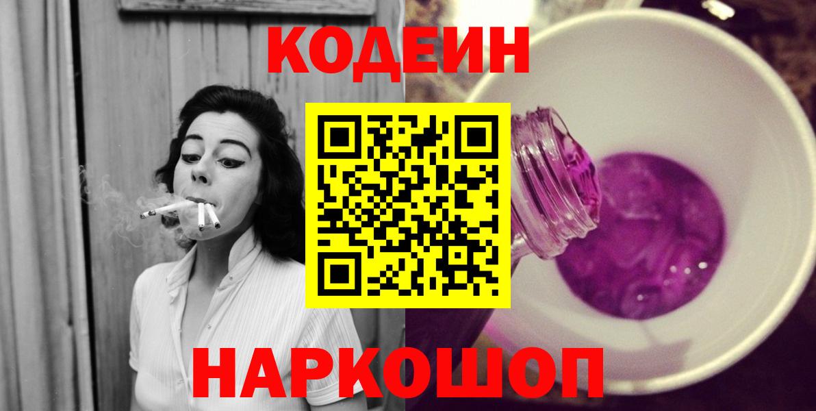 Сыктывкар  Codein Purple Drank  Кодеин Purple Drank  Вход с VPN 